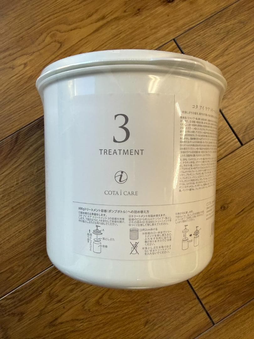 COTA コタ　アイケア　3番　トリートメント　3000g