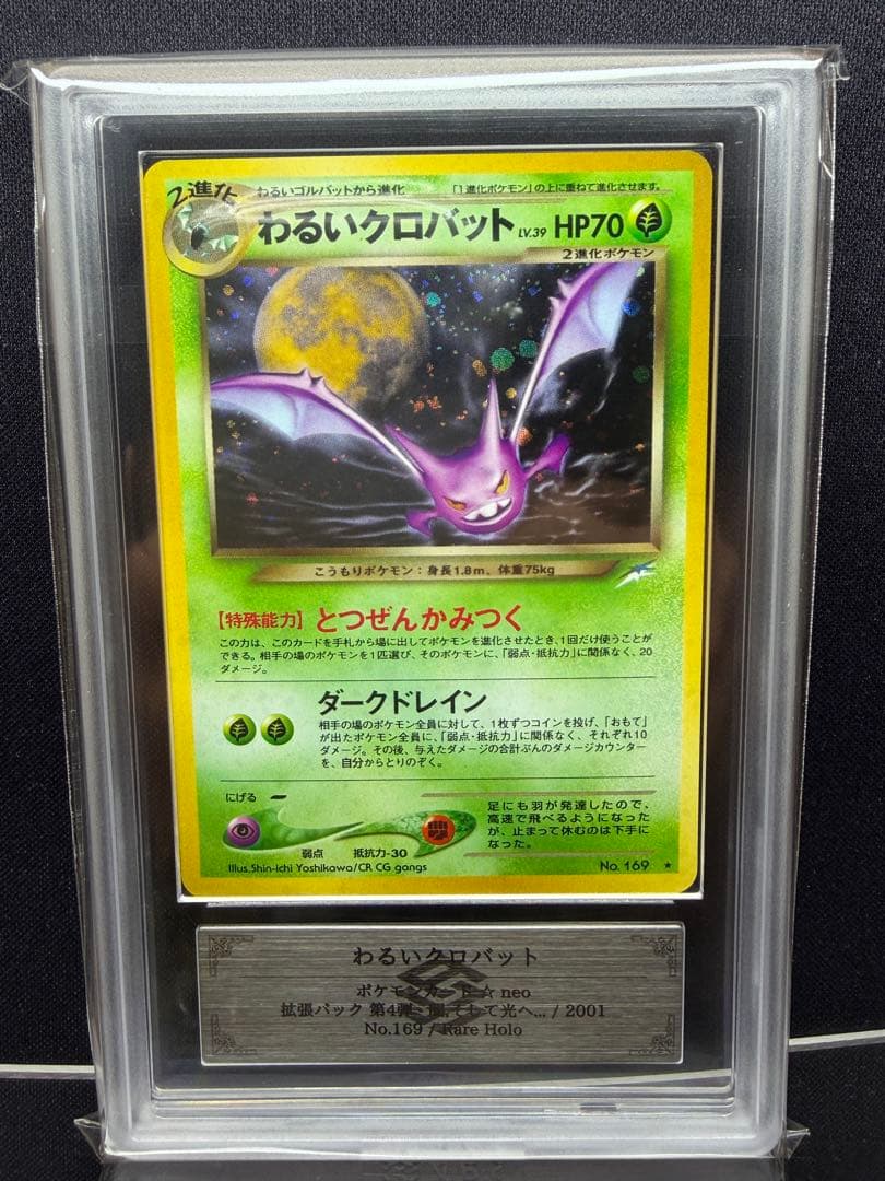 【 ARS 9 】わるいクロバット 旧裏　★