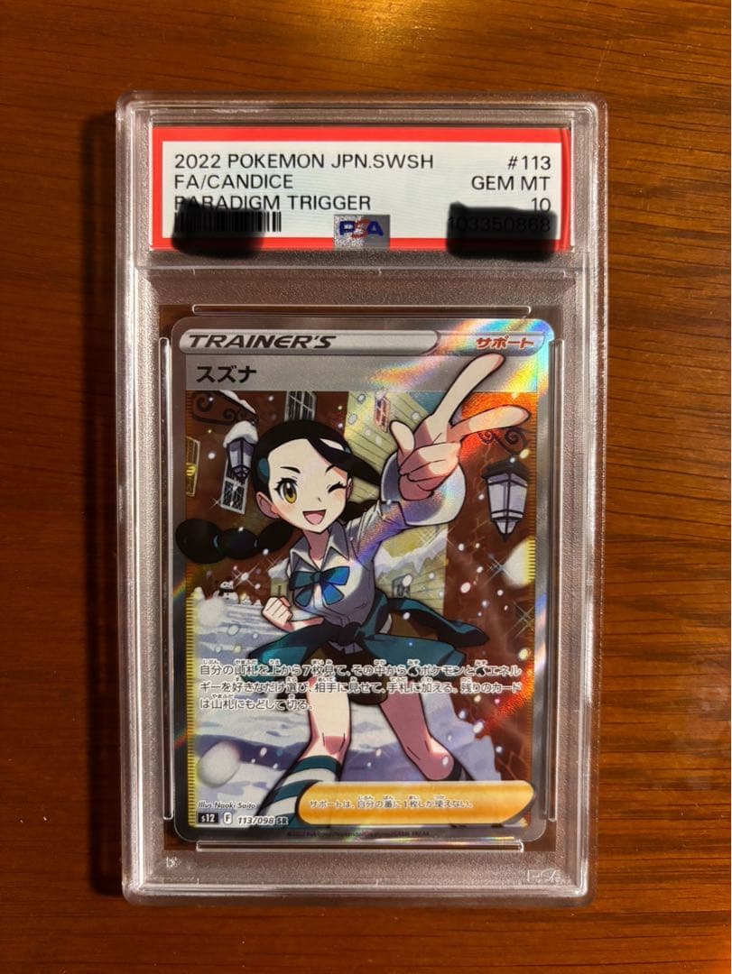 サンダース eカード 1ed キラ 希少 カードe 極美品 psa10 ポケカ