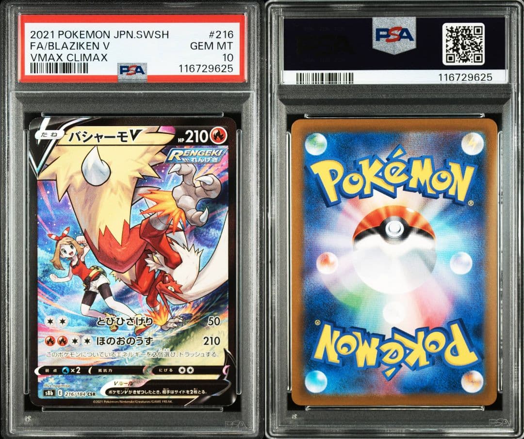 バシャーモv csr psa10 最新ケース Amazon.co.jp: ポケモンカードゲーム S8b 216/184 バシャーモV 炎 (CSR