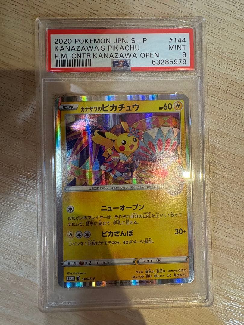 カナザワのピカチュウ：スペシャルBOX ポケモンセンターカナザワ　PSA9
