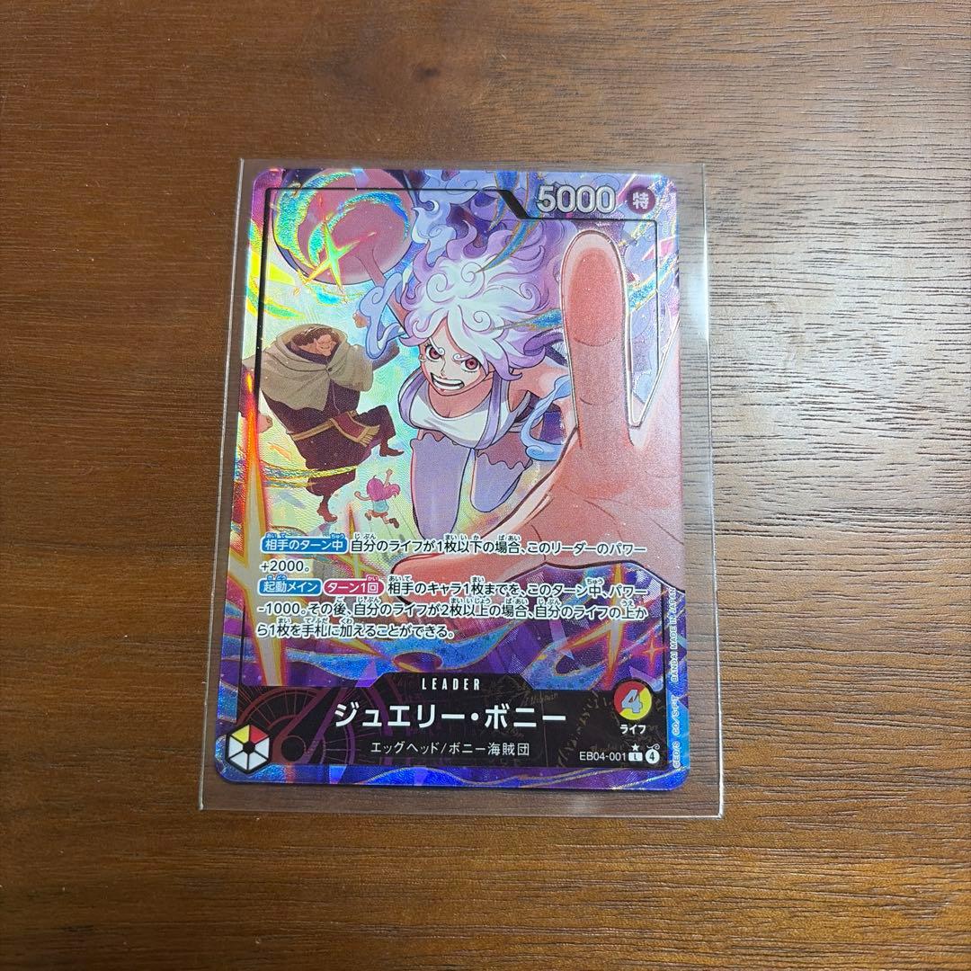 ONE PIECE カード　赤黄ボニー　リーダーパラレル ローダーに入れて発送‼︎