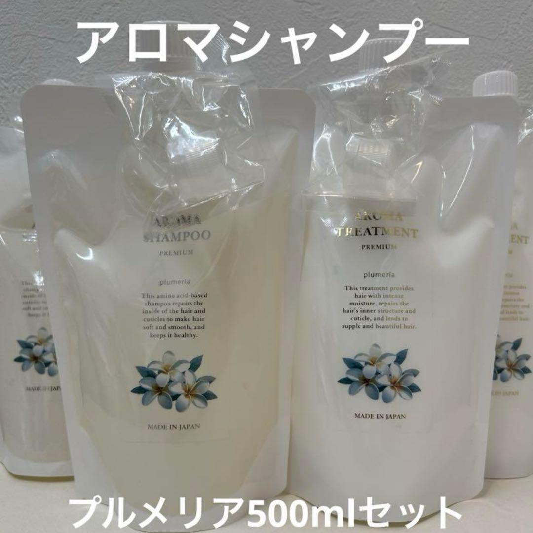 アロマシャンプープルメリア500mlセット ２セット