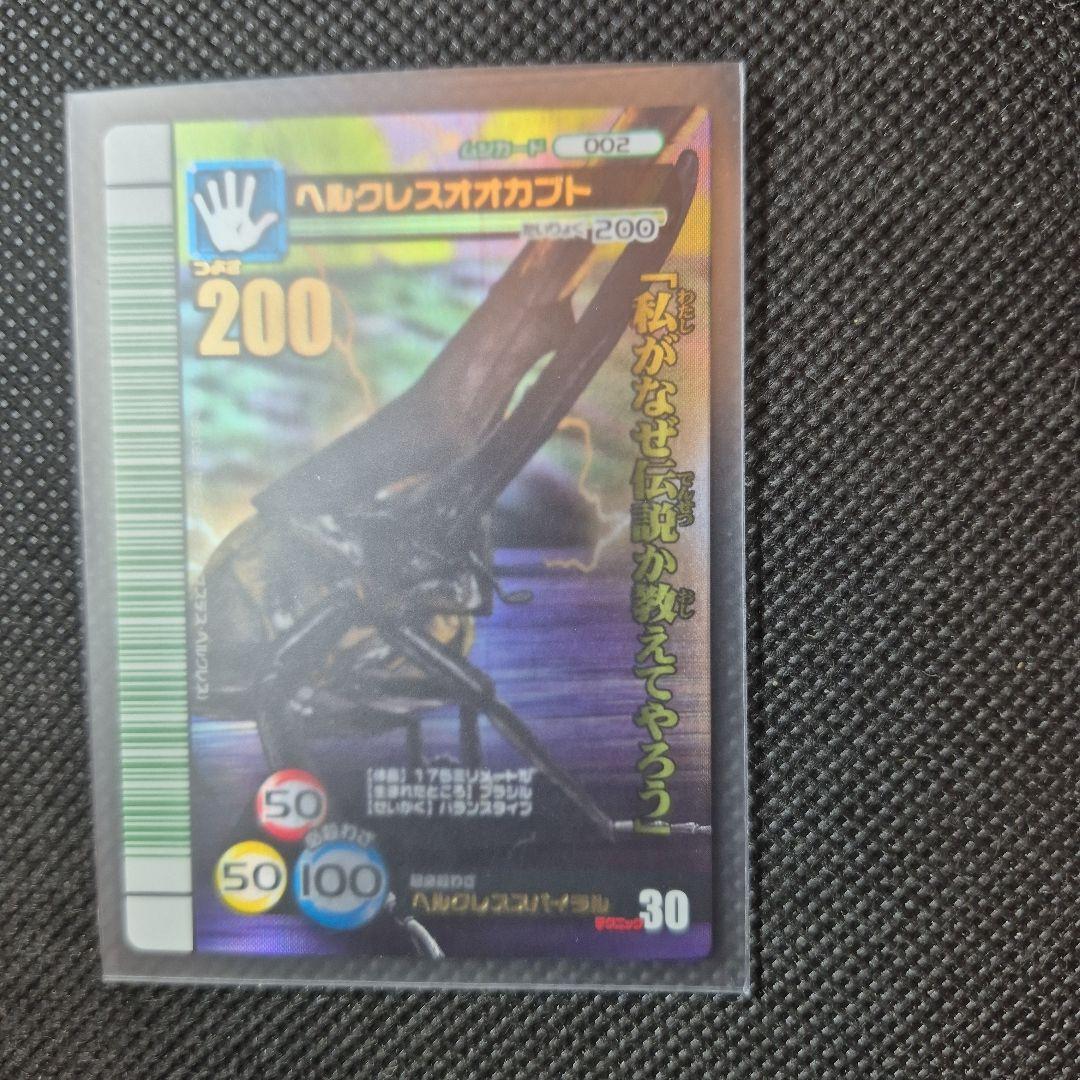 ムシキング　ヘルクレスオオカブト Amazon.co.jp: ムシキング ヘルクレスオオカブト 2003秋 裏左上白線