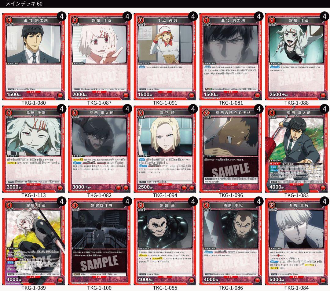 ユニオンアリーナ　東京喰種　赤　CCG デッキ　調整パーツ込