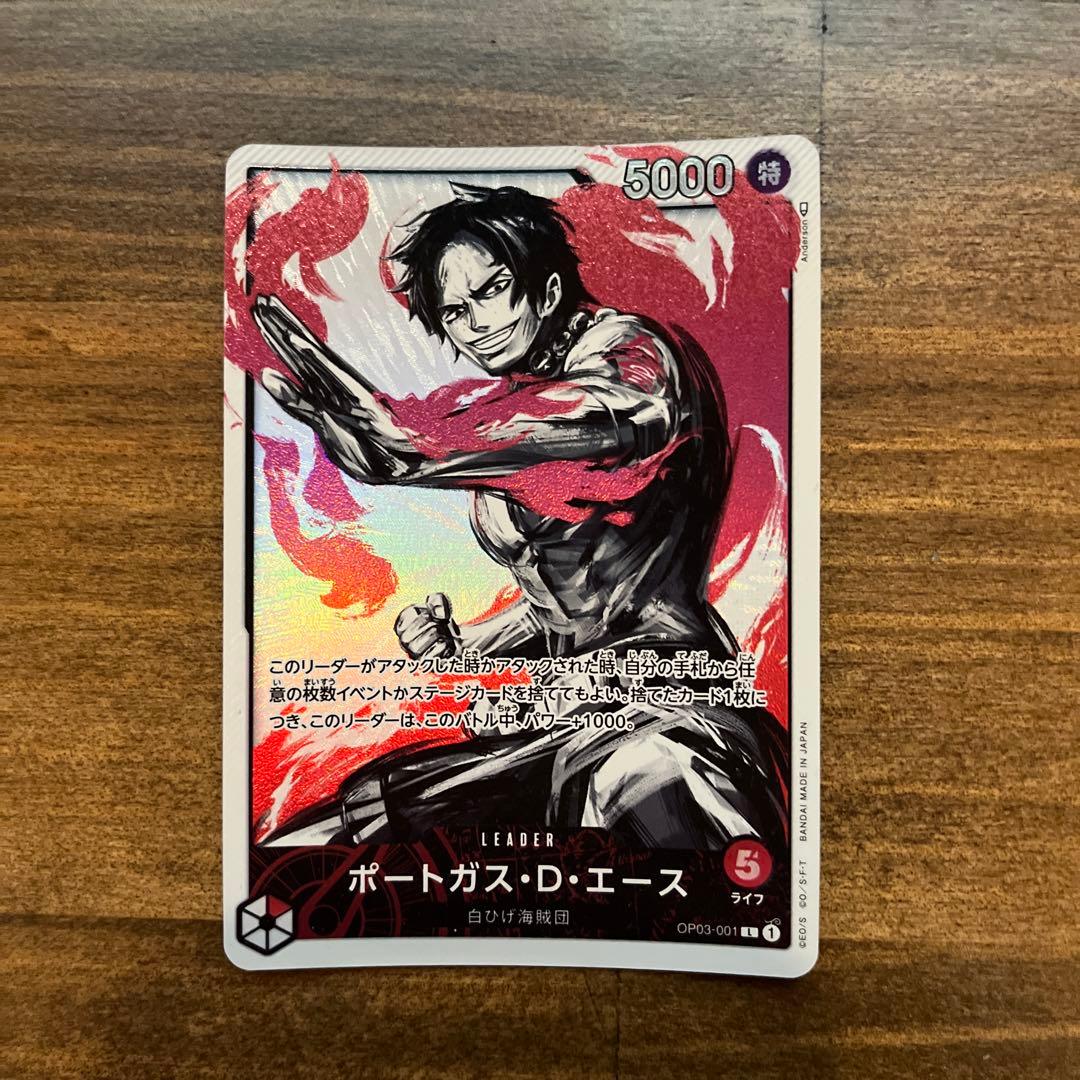 ワンピースカードゲーム　ポートガス・D・エース