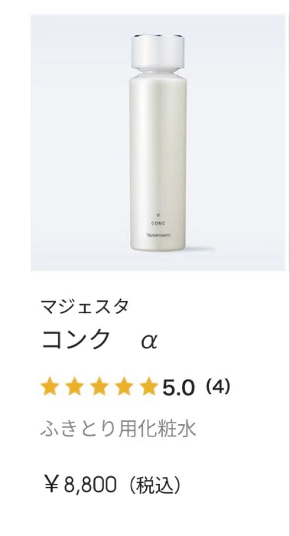 新品未開封！ナリス化粧品 マジェスタ コンクa ふきとり用化粧水 3本