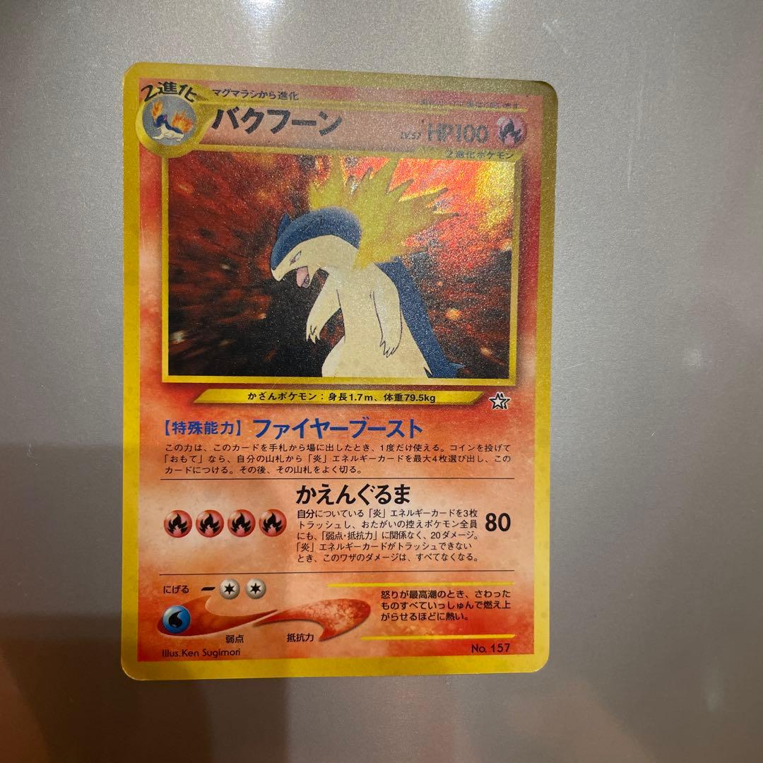 バクフーン_プレミアムファイル PROMO 第1世代 1996~1999 - メルカリ