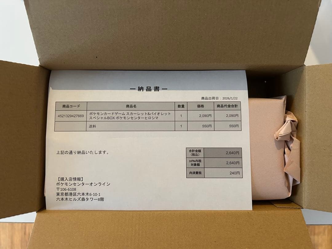 新品未開封　ポケモンセンターヒロシマ スペシャルBOXシュリンク付き