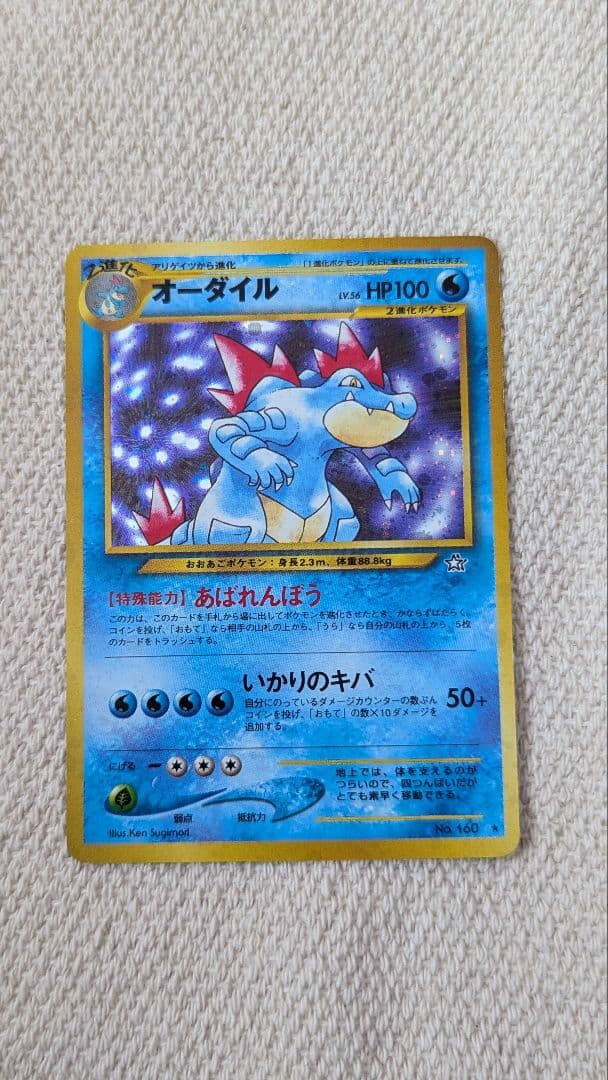 美品　オーダイル　ポケカ Amazon.co.jp: [シングルカード]マスターボールミラー)オーダイル