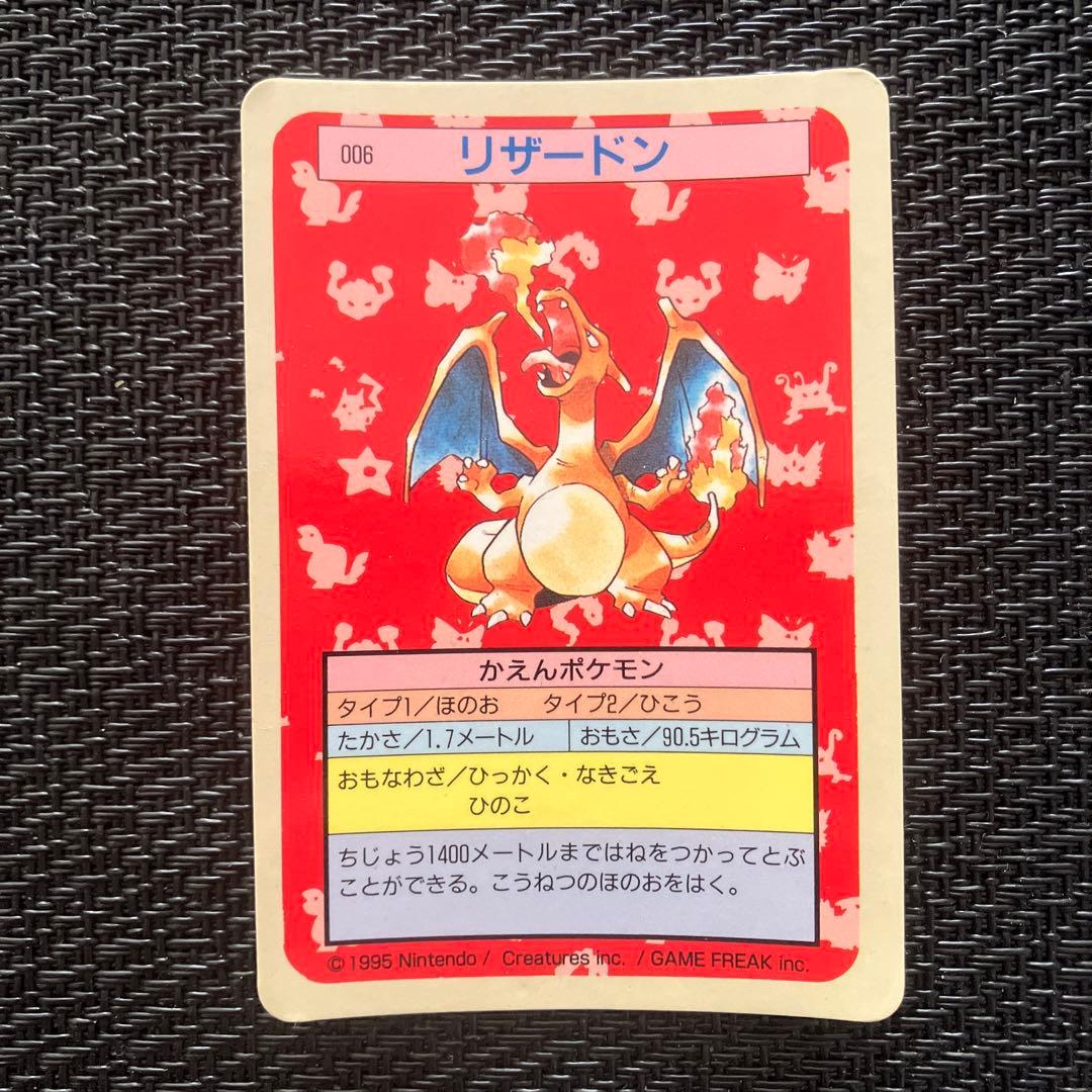 ポケモンカード ポケットモンスター トップサン リザードン 006 裏青