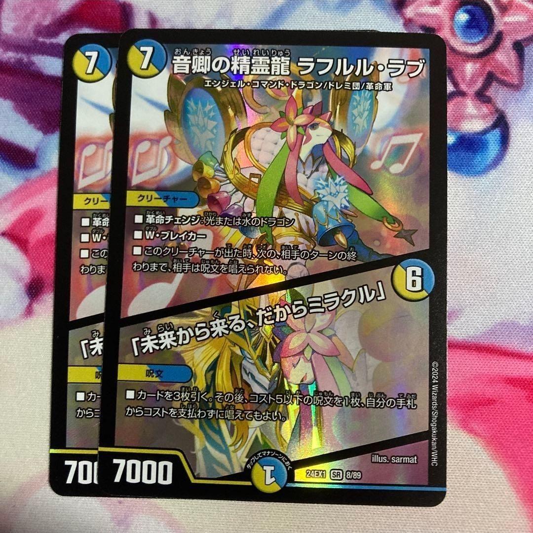 メルカリ便 音卿の精霊龍ラフルル・ラブ ラフルルラブ - メルカリ