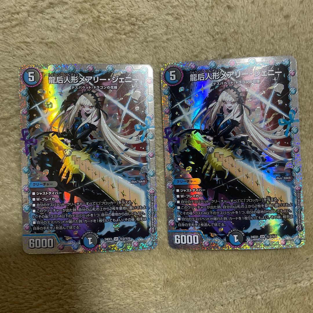 メアリージェニー シークレット デュエルマスターズ】新カード《龍后人形メアリー・ジェニー》の