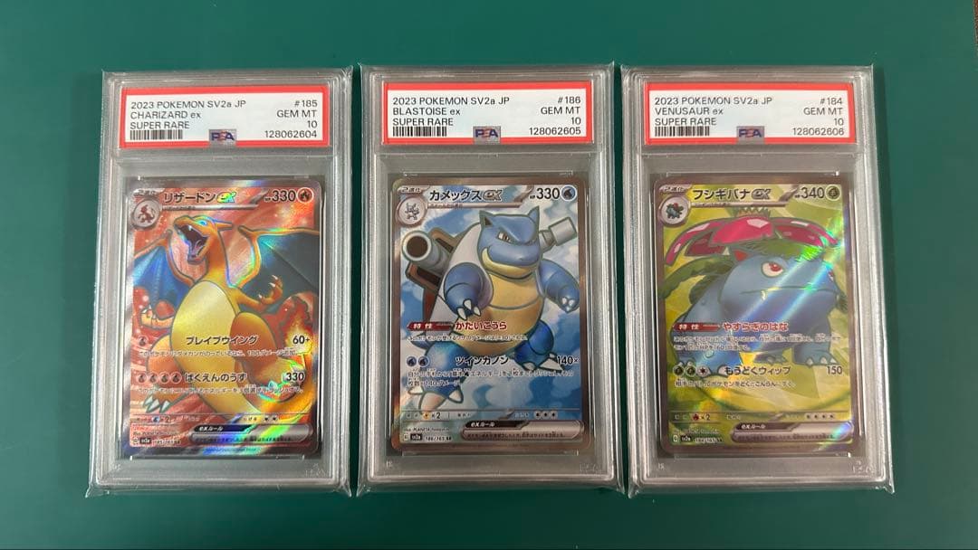 【PSA10 3連番】御三家　リザードン　フシギバナ　カメックス　SR 151 御三家 リザードンex カメックスex フシギバナex 3枚セット 151 - メルカリ