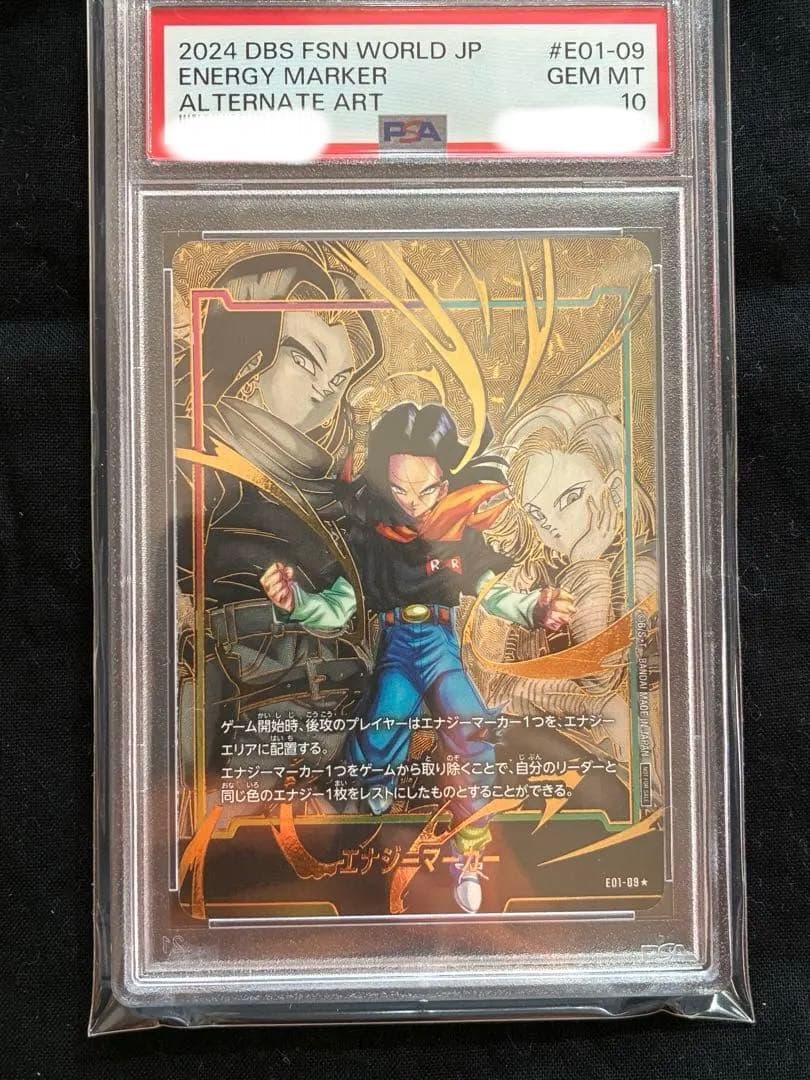 ドラゴンボールフュージョンワールド 人造人間　エナジーマーカー PSA10