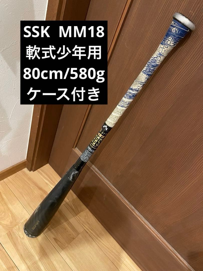 SSK MM18 バット 80cm 軟式少年