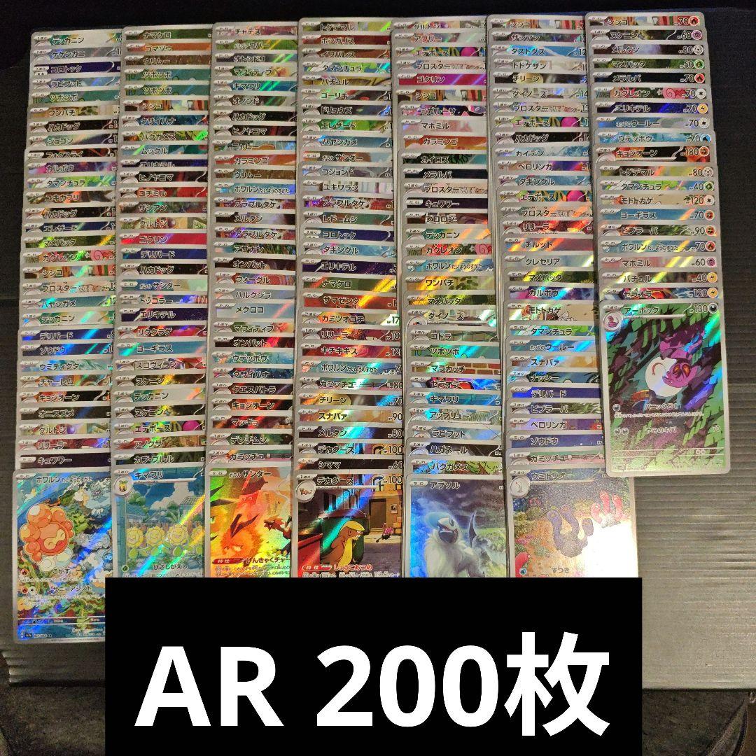 ポケカ AR 200枚 まとめ売り
