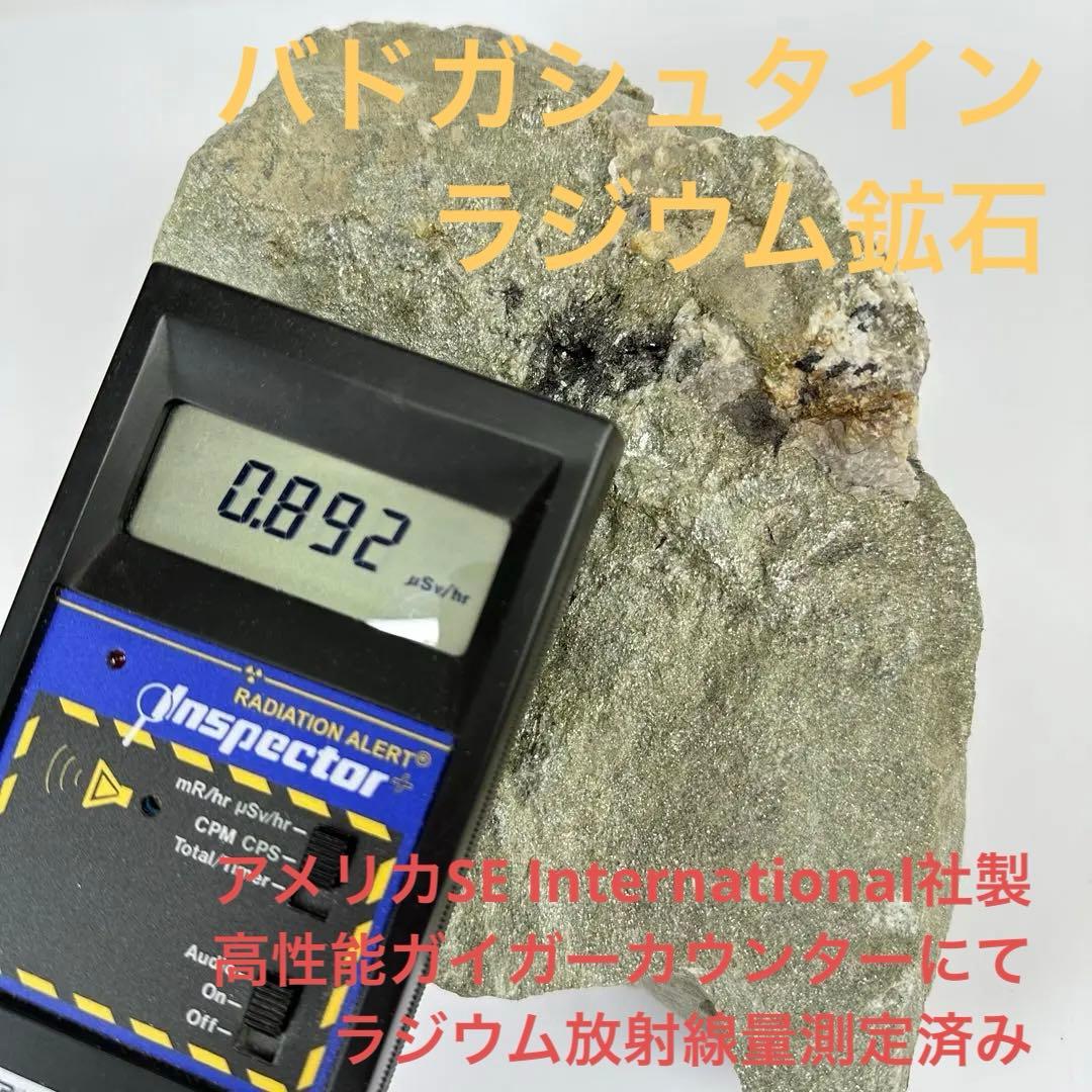 高純度 バドガシュタイン鉱石 5.35kg オーストリア産ラジウム鉱石