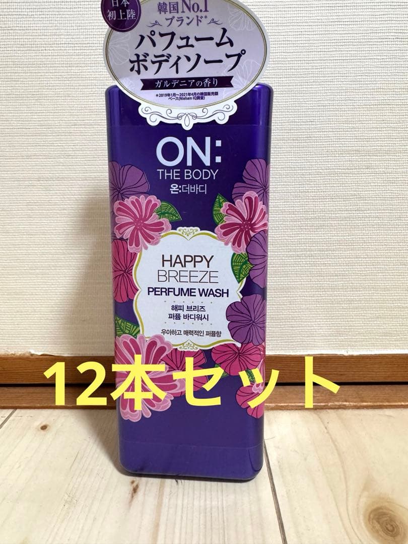 ON: THE BODY HAPPY BREEZE パフュームボディソープ12本