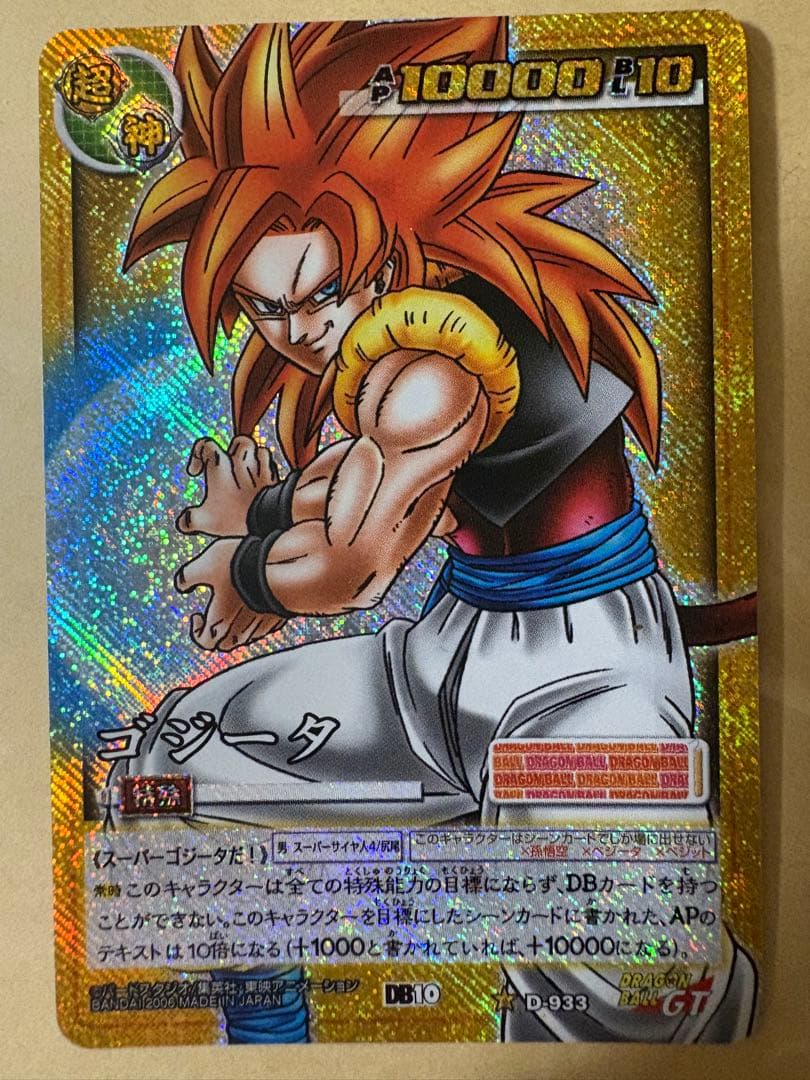ドラゴンボール カードダス ゴジータ D-933 - メルカリ