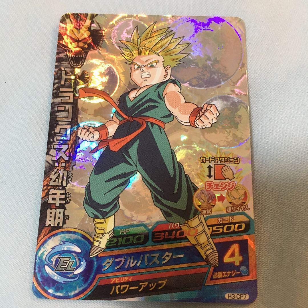 スーパードラゴンボールヒーローズ トランクス：幼年期 H3-CP7