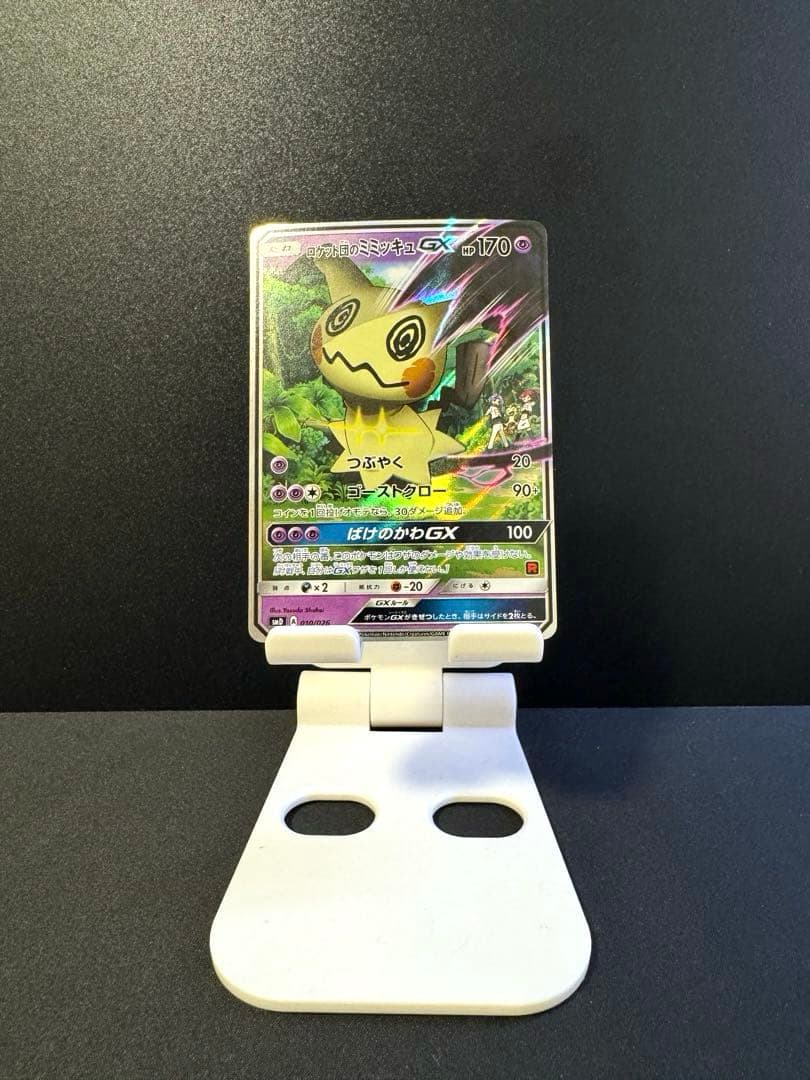 ロケット団のミミッキュGX SMD 30枚デッキ対戦セット サトシVSロケット