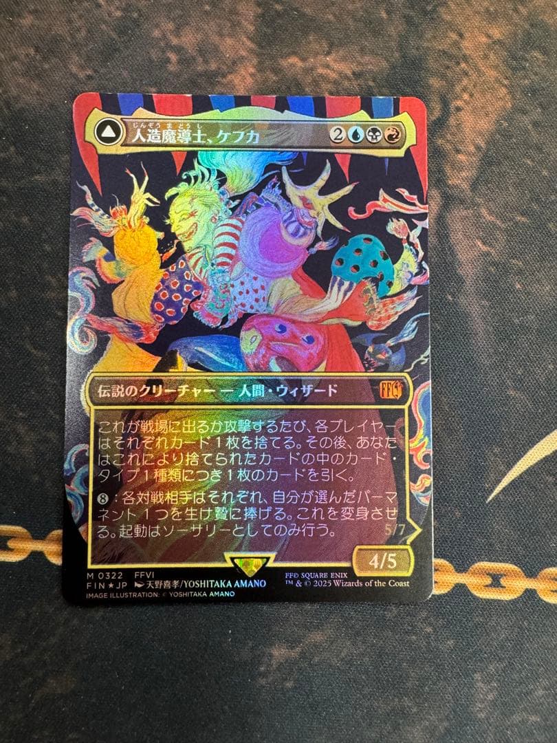 MtG FF 人造魔導士、ケフカ 【ボーダレスfoil】 日本語 - メルカリ