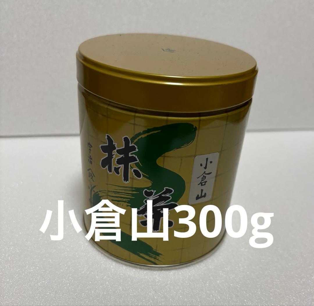【国産正規品】京都　宇治抹茶　山政小山園　抹茶　小倉山　300g