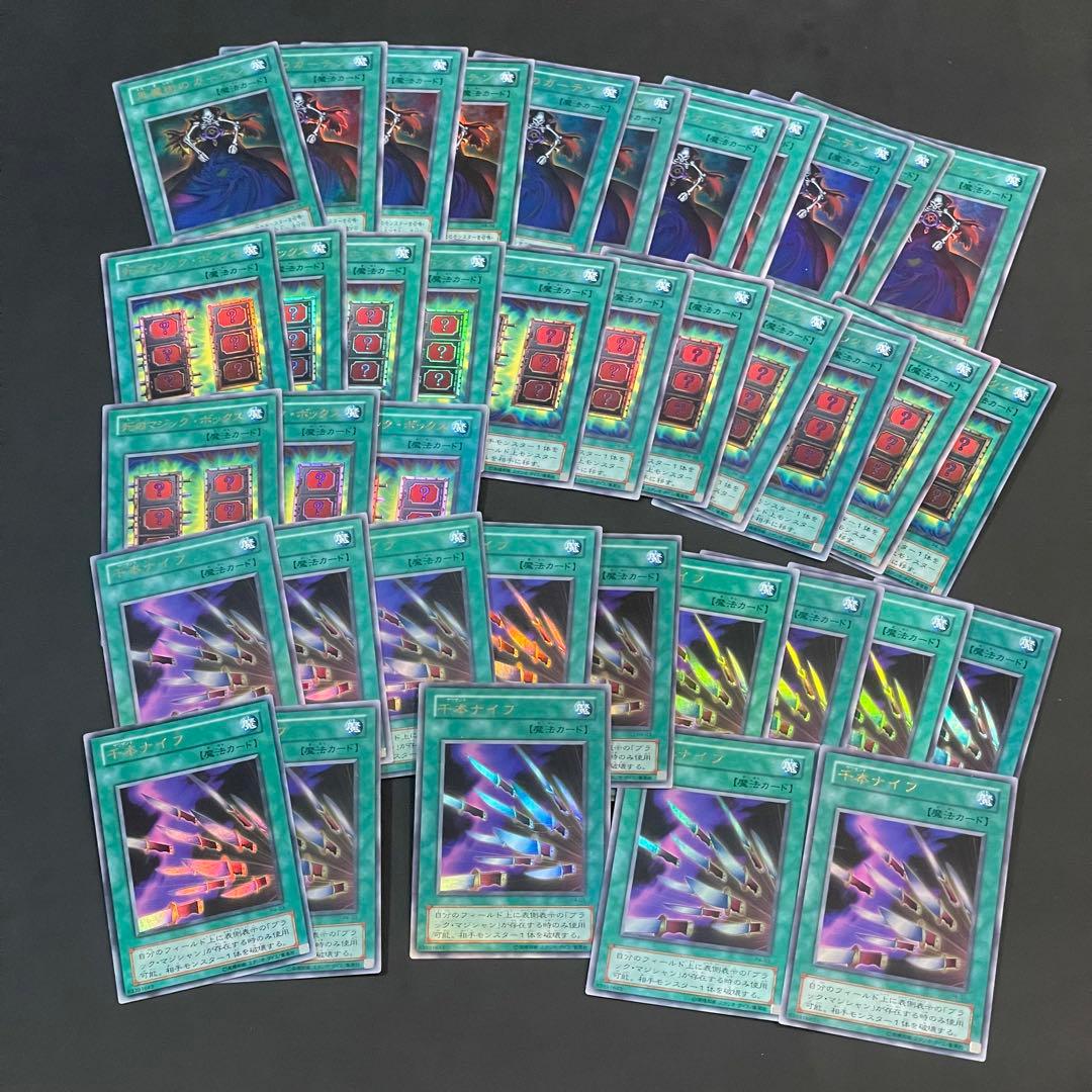 遊戯王 千本ナイフ 死のマジックボックス 黒魔術のカーテン 2期