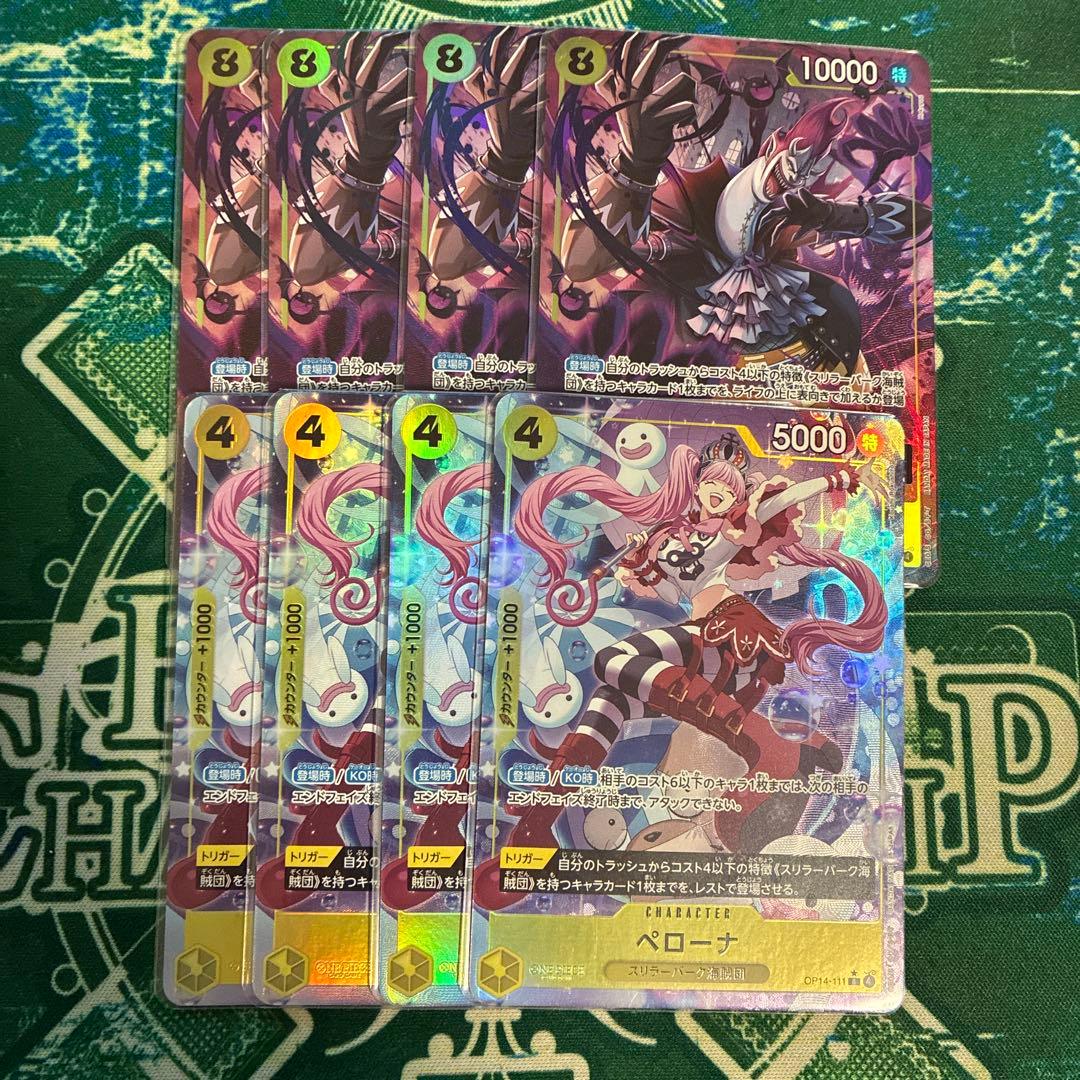 ワンピースカード　モリア、ペローナ　パラレル　8枚