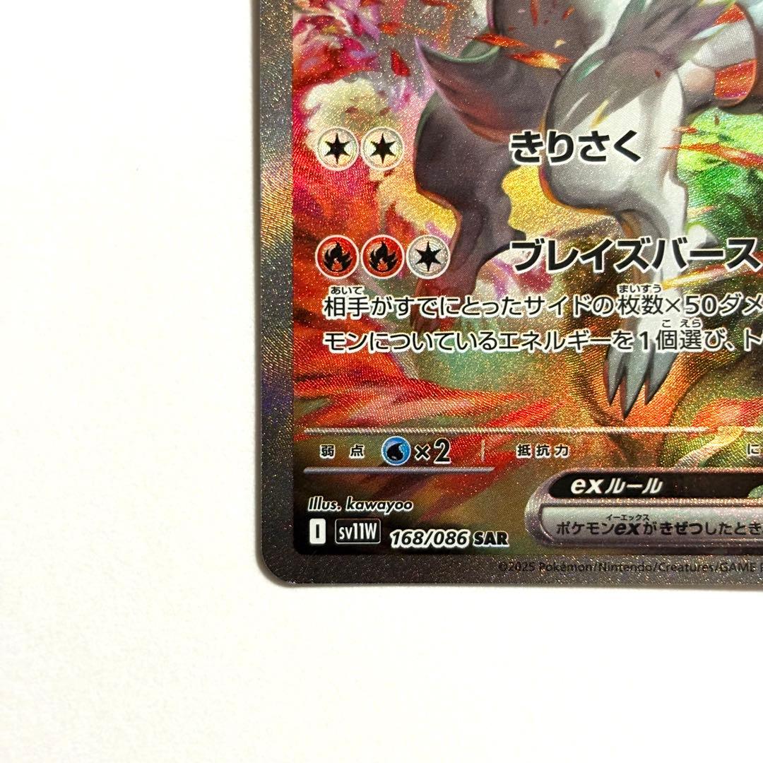 美品】レシラムex SAR￤168/086 - メルカリ