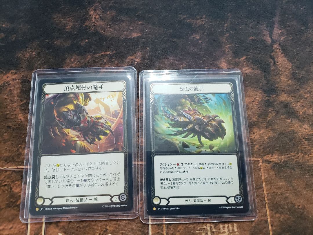 fab 頂点壊骨の篭手cf、恐王の籠手cfセット