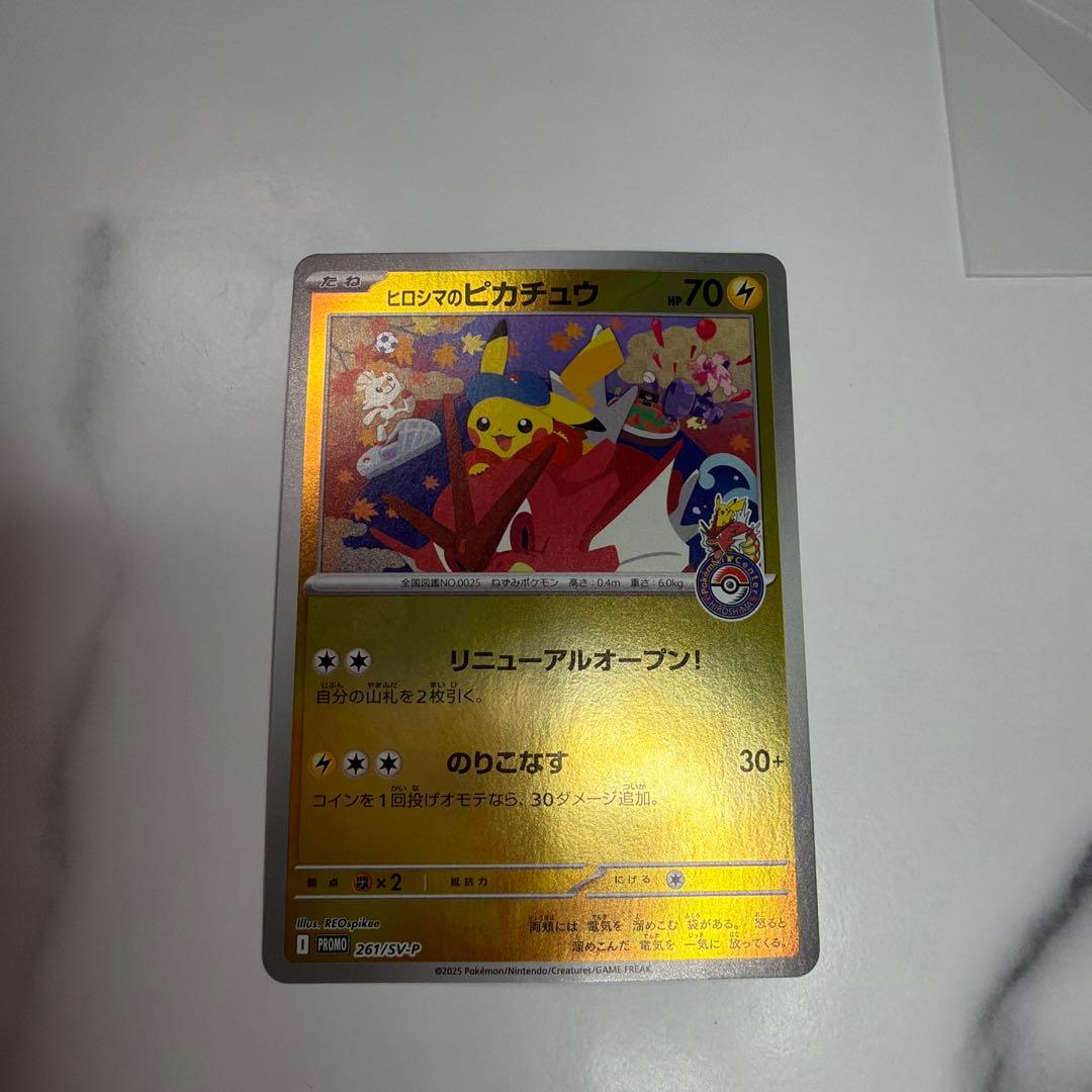 ポケモンカード】ヒロシマのピカチュウ プロモ 開封済み - メルカリ