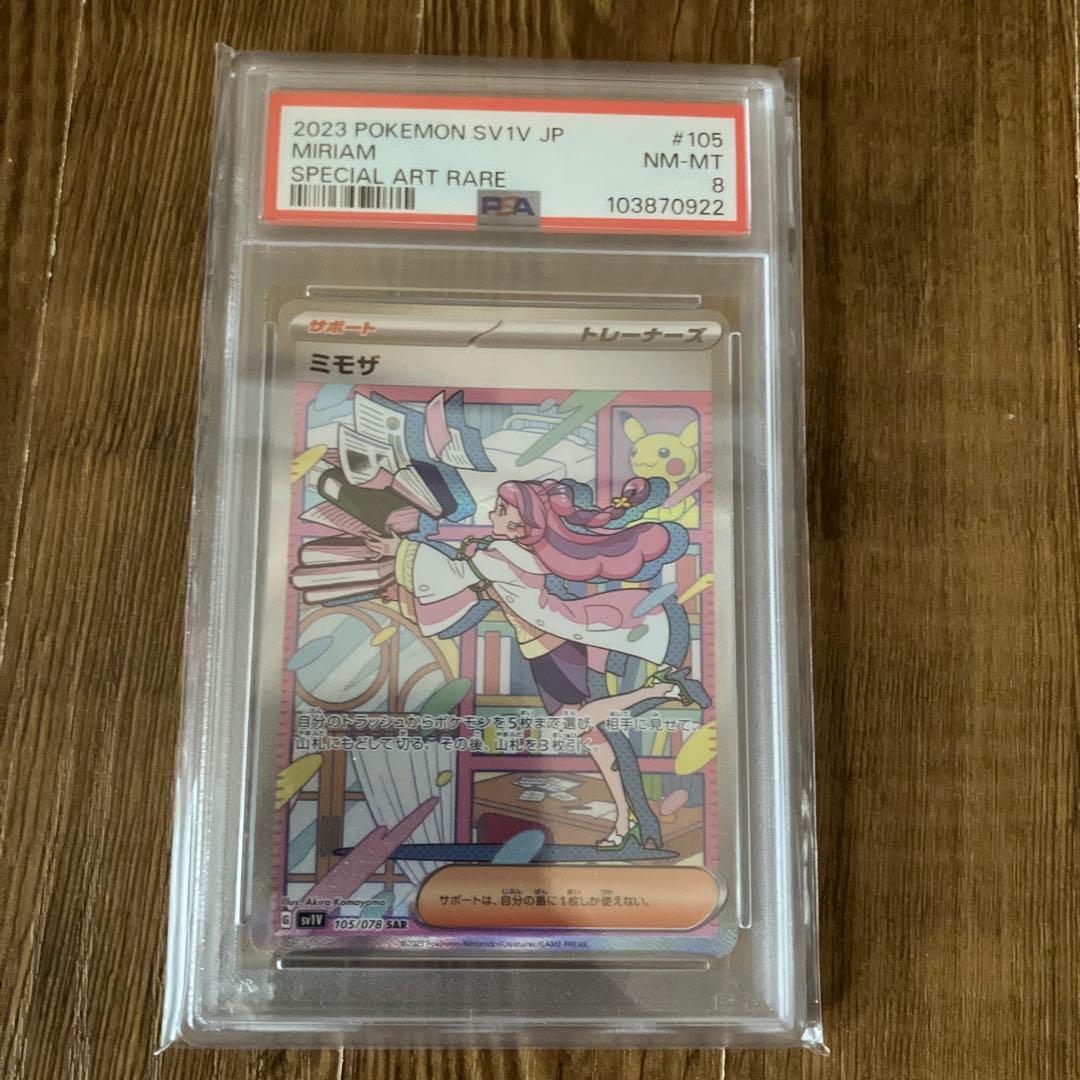 ミモザ sar psa8 105/078 ポケモンカードミモザSAR(105/078 SAR)極美品 1枚の通販 りゆ@プロフ