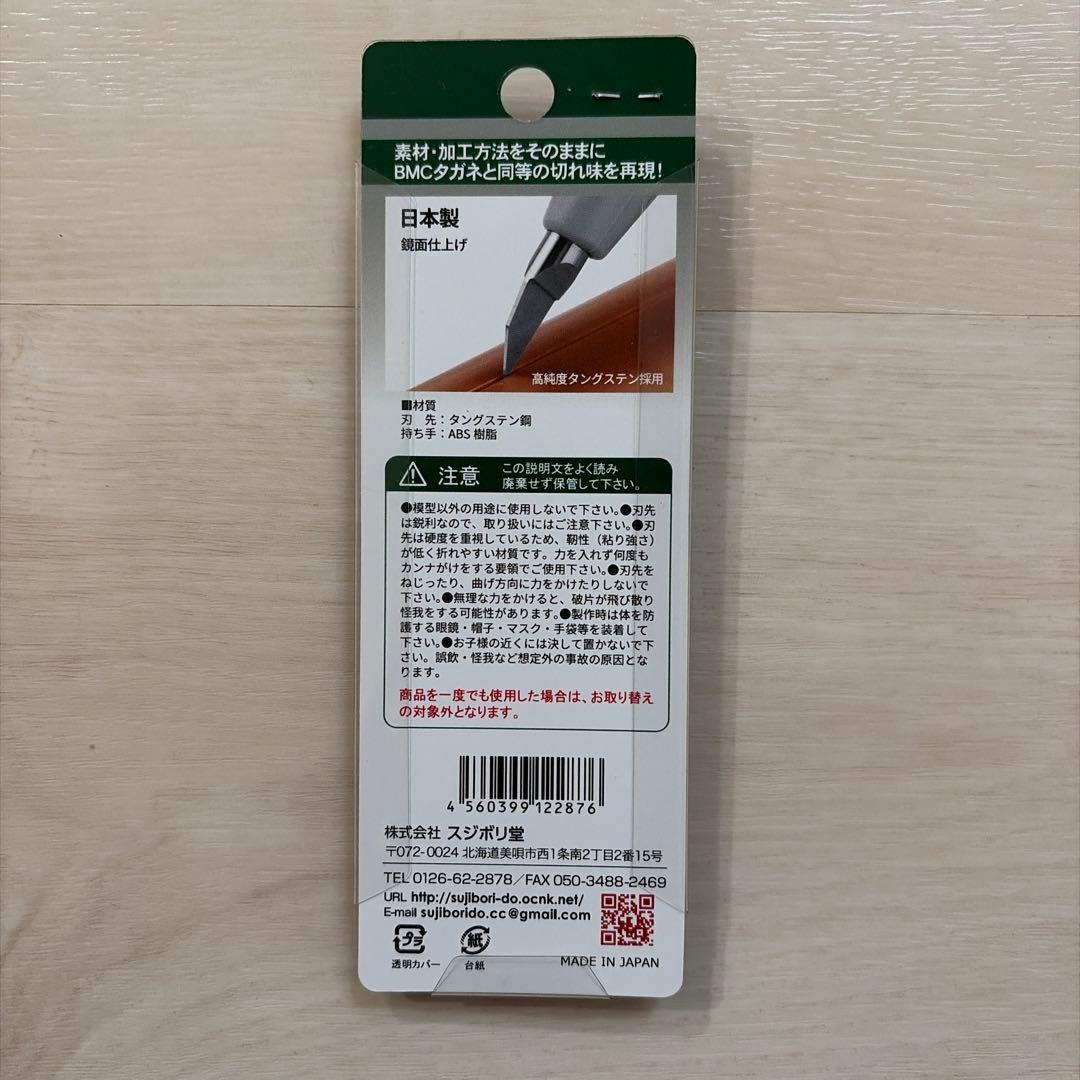 スジボリ堂 量産型 BMCタガネ 幅0.15mm 工具 BMC-M-0150 - メルカリ