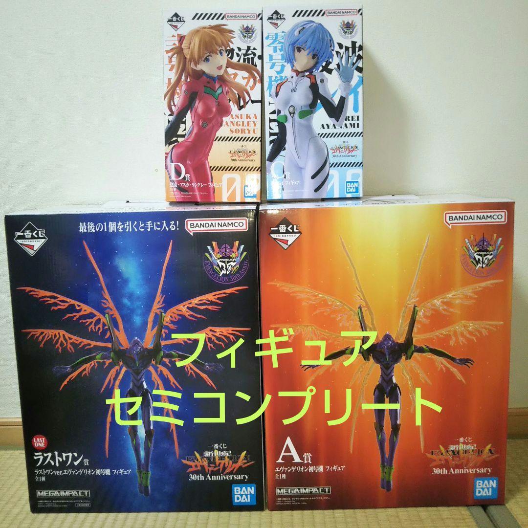 【セミコンプリート】一番くじ エヴァンゲリオン30th フィギュア おまけ付き セミコンプリート】一番くじ エヴァンゲリオン30th フィギュア おまけ
