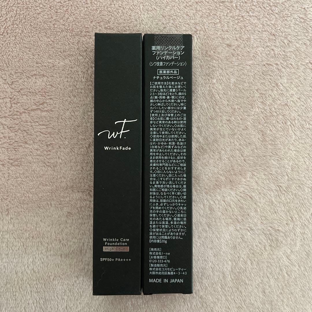 薬用リンクルケアファンデーション(ハイカバー)