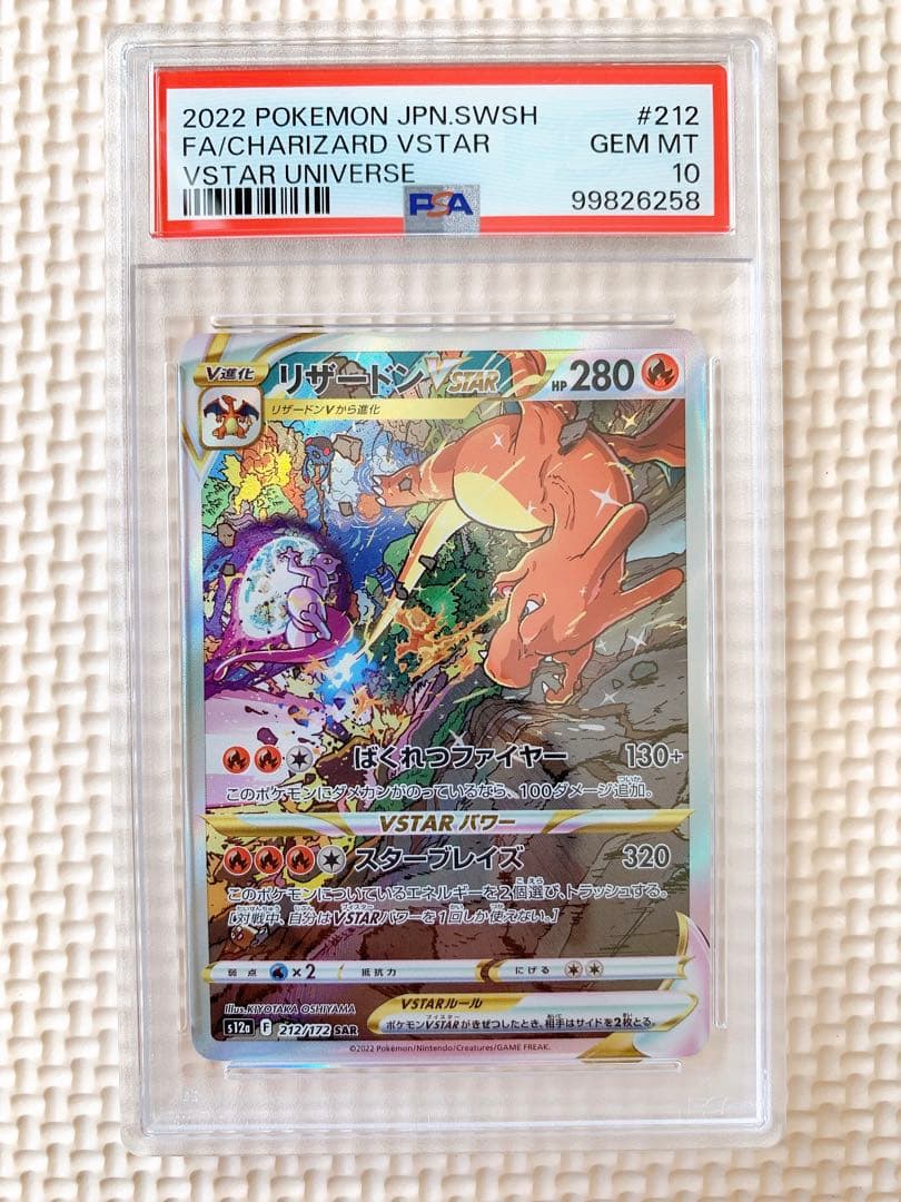 PSA10 連番 ミュウツー リザードン v star SAR