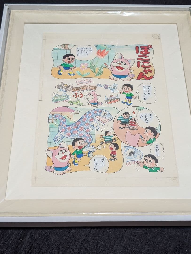 激レア　複製原画　ポコニャン『クレヨンでやっつけろ』　藤子ミュージアム限定