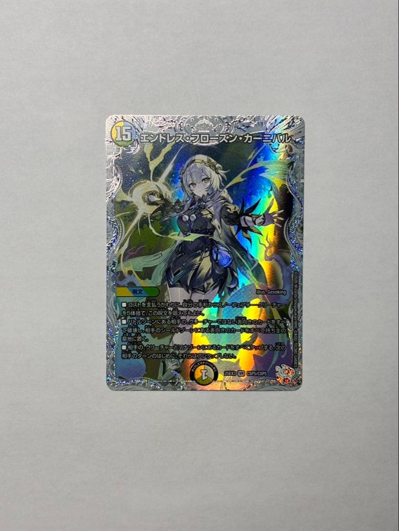 エンドレス・フローズン・カーニバル コラボトレジャー ライザ