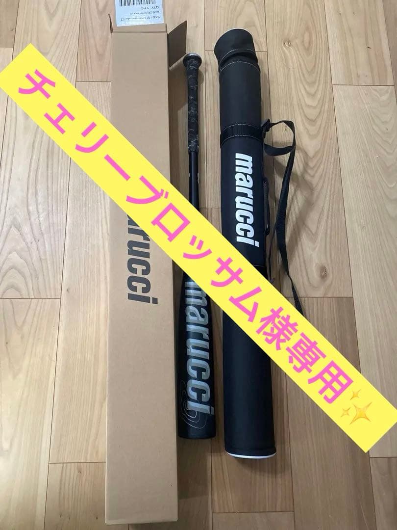 marucci ジュニア軟式バット 黒ワニ　バットケース付き