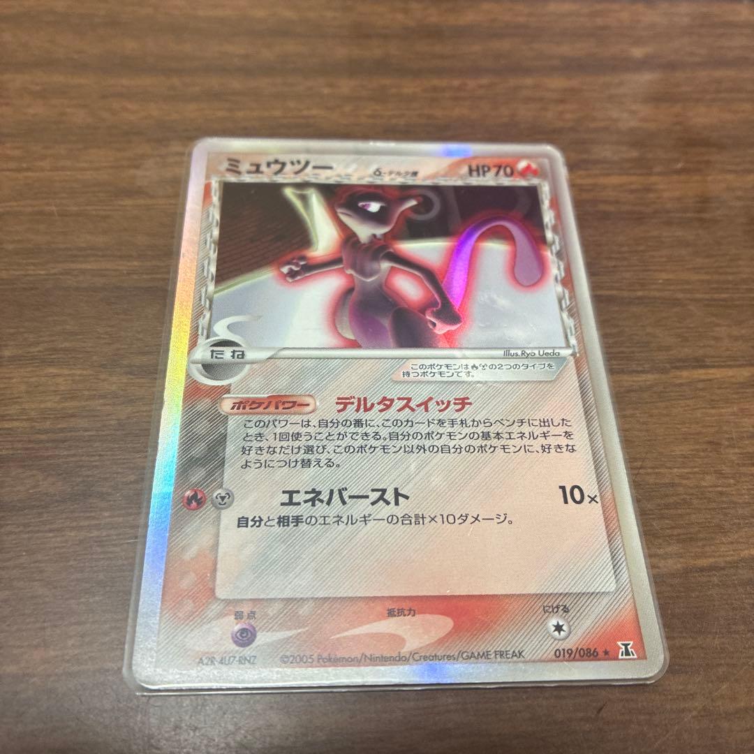 ミュウツー　デルタ種