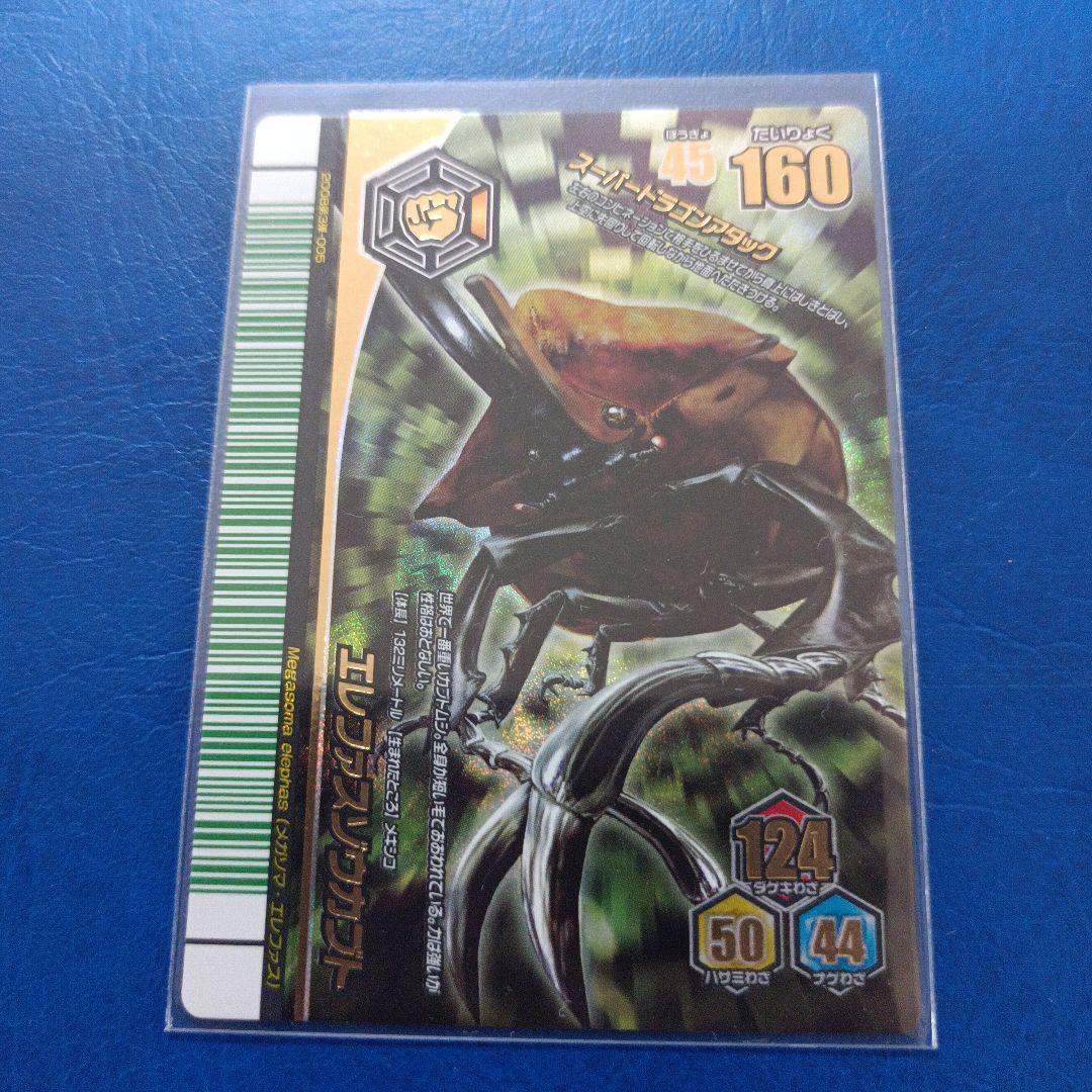 ムシキングカード　アダー完結編　エレファスゾウカブト