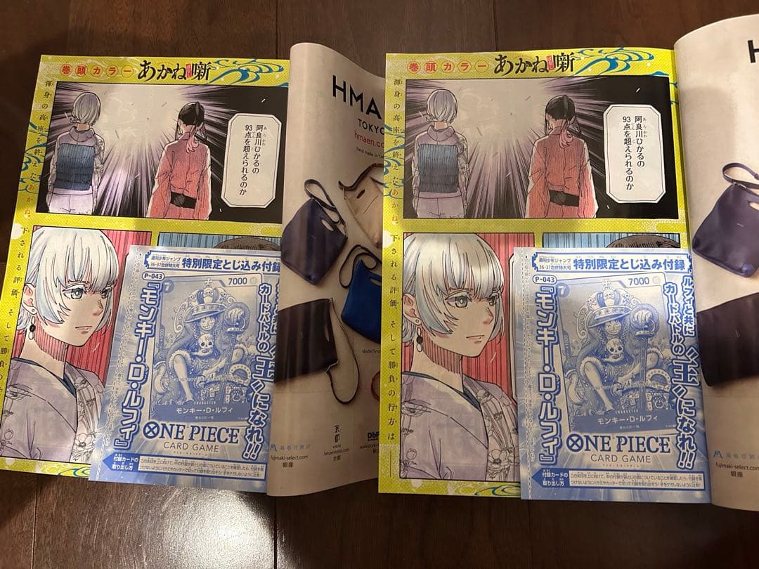 あ*や様 ワンピース　モンキーDルフィ P-043 週刊少年ジャンプ特別付録　2