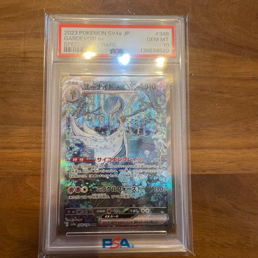 サーナイトex psa10 No.398)【PSA10】サーナイトEX [059/054] UR - BIGトレカ