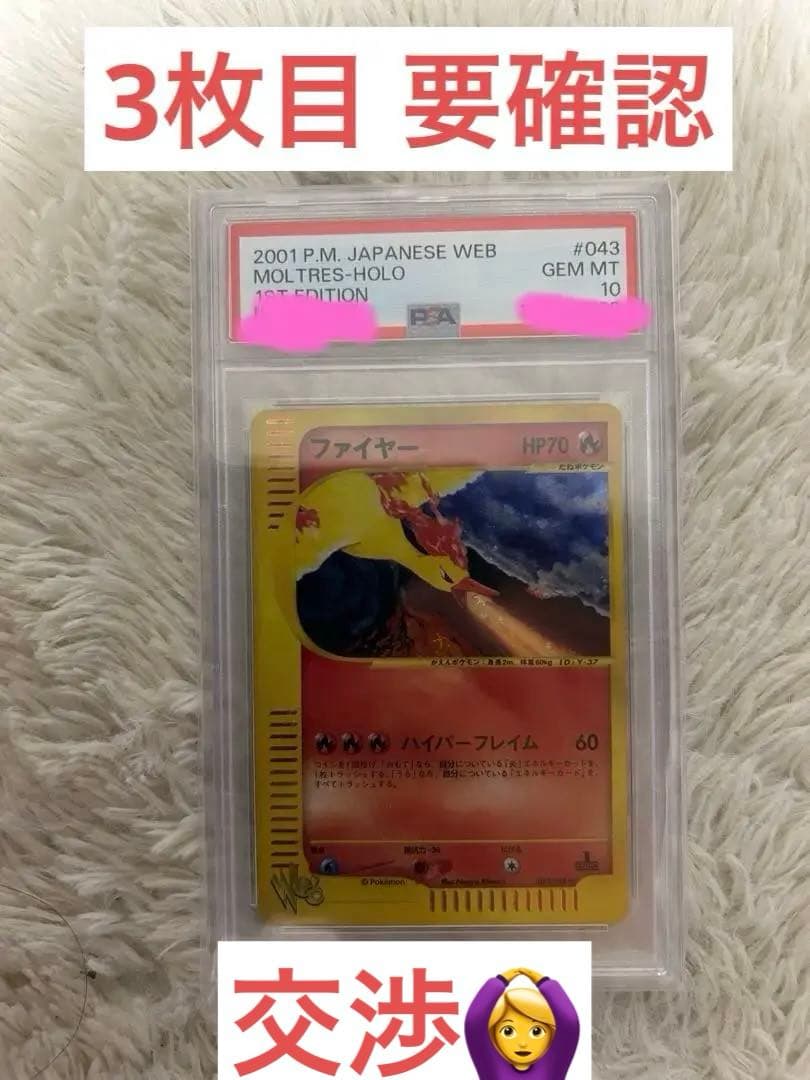 ファイヤー 1st Edition PSA10