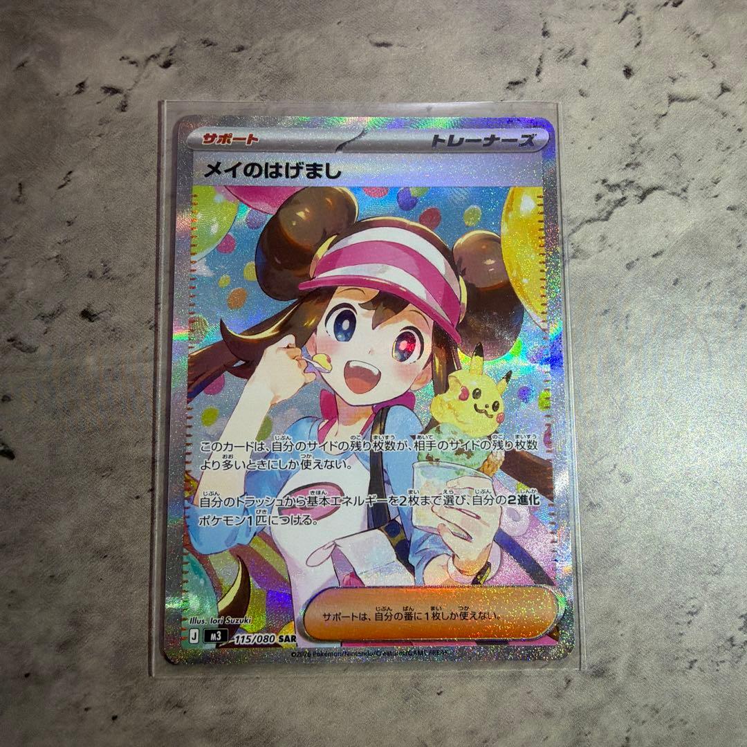 ポケカ メイのはげまし SAR - メルカリ