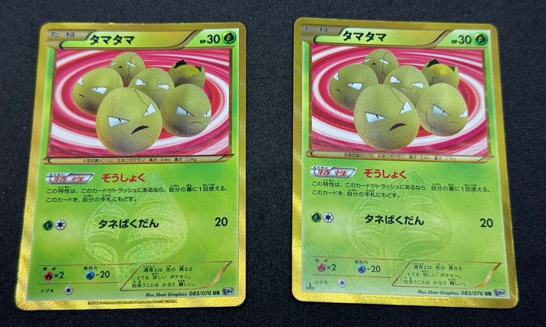 タマタマ UR 2枚セット