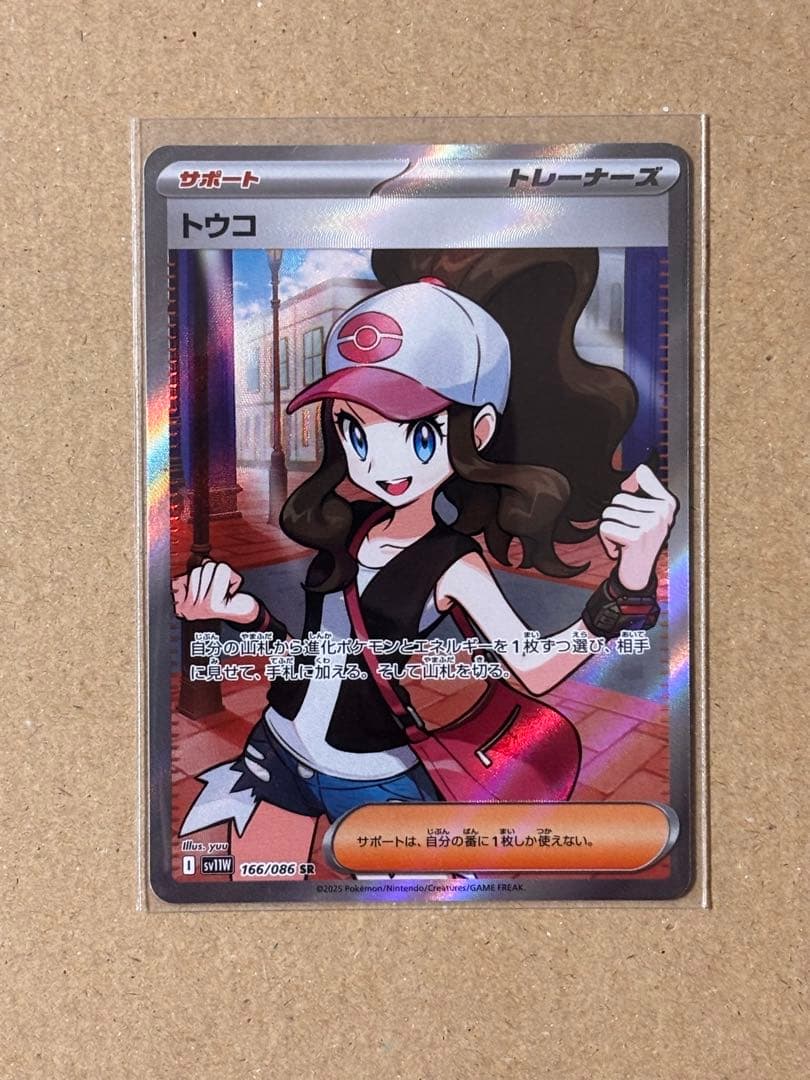 トウコ SR 166/106 ポケモンカード - メルカリ