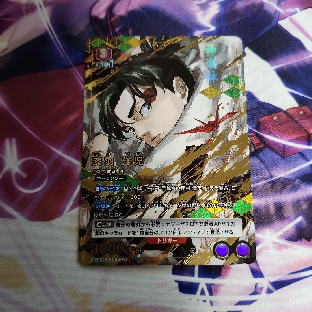 【シングル】漆羽洋児 SR★★ 星2 パラレル ②